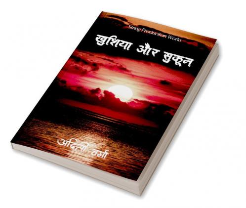 Khushiyaan aur Sukoon / खुशियां ओर सुकून