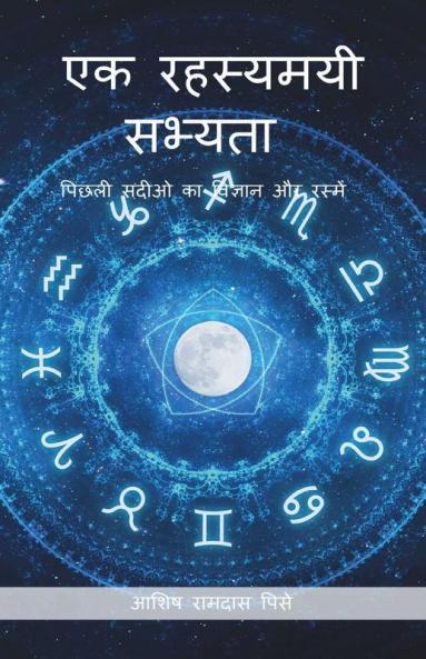 Ek Rahasyamayi Sabhyata / एक  रहस्यमयी सभ्यता: पिछली सदीओ का विज्ञान और रस्में