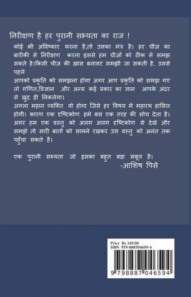Ek Rahasyamayi Sabhyata / एक  रहस्यमयी सभ्यता: पिछली सदीओ का विज्ञान और रस्में