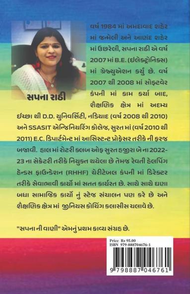Sapna Ni Vaani / સપના ની વાણી : Sapna Ni Vani