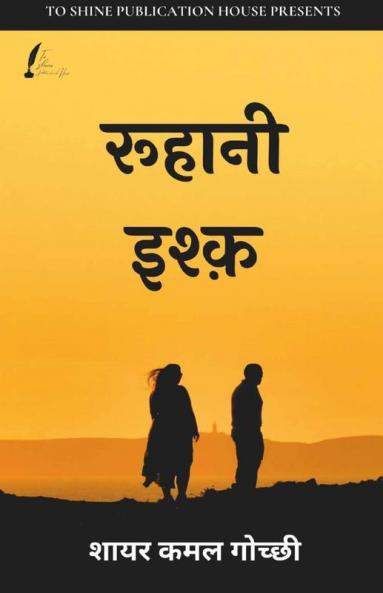 Spiritual Love / रूहानी इश्क़