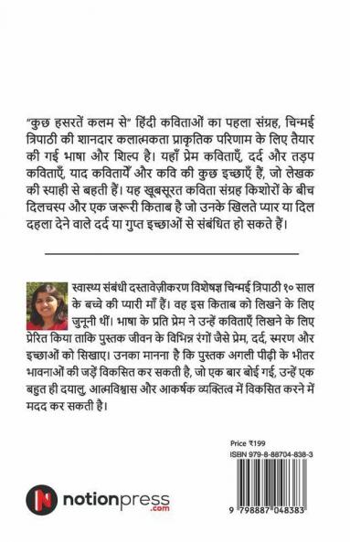 Kuchh Hasratein Kalam Se / कुछ हसरतें कलम से : Zindagi Ki Kuch Khatti Meethi Ehsaas / ज़िन्दगी की कुछ खट्टी मीठी एहसास