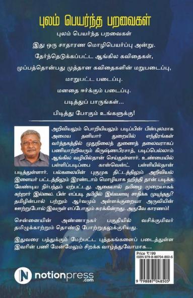 Pulam Peyarntha Paravaigal / புலம் பெயர்ந்த பறவைகள்