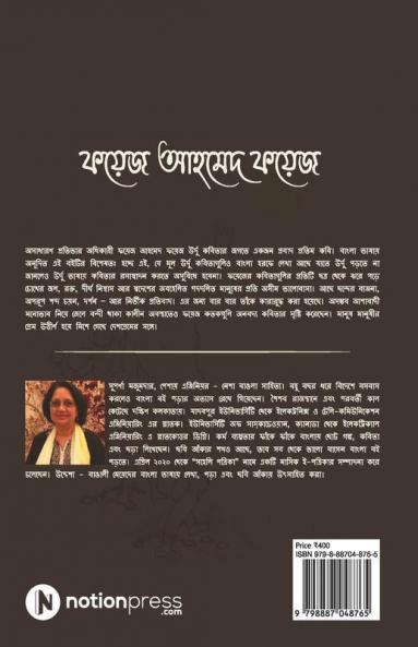 Selected Poems Of Faiz Ahmed Faiz