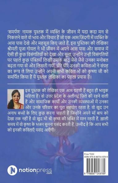 Samarpan / समर्पण