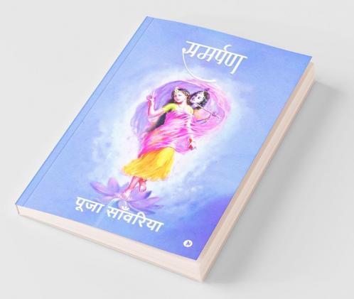 Samarpan / समर्पण