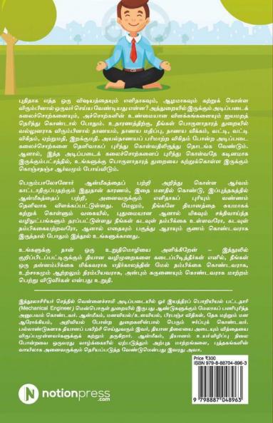 Smile Like A Buddha - Today (Tamil) / புத்தனைப் போல் புன்னகையுங்கள் - இன்றே