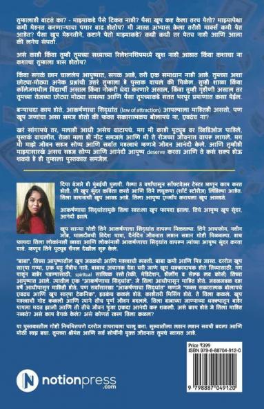 Money And Wealth / पैसा आणि श्रीमंती: श्रीमंत जीवन जगण्याची कला / Art Of Living Luxurious Life