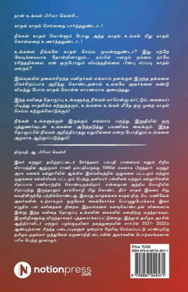 Aathmam Pazhagu Anaithum Pazhagum! / ஆத்மம் பழகு அனைத்தும் பழகும்!