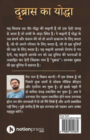 Dubras Ka Yoddha / दुब्रास का योद्धा