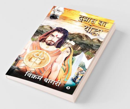 Dubras Ka Yoddha / दुब्रास का योद्धा