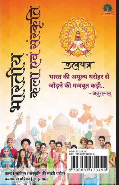 Kalayatra V.11 / कलायात्रा अंक 11