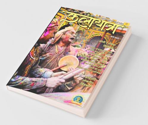 Kalayatra V.11 / कलायात्रा अंक 11