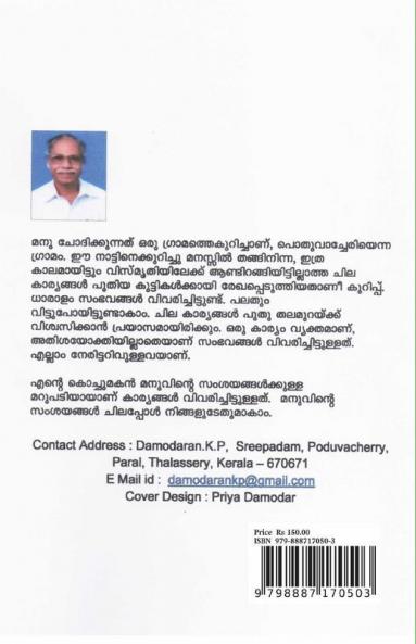Manu Chodichu : Njan Pranju / മനു ചോദിച്ചു: ഞാൻ പറഞ്ഞു : Oru Nattinte Katha