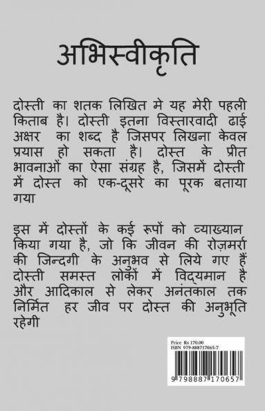 Dosti Ka Shatak / दोस्ती का शतक