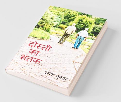 Dosti Ka Shatak / दोस्ती का शतक
