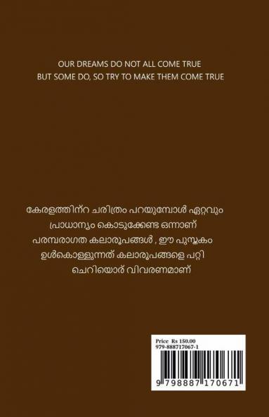 kalaroopangaliloode / കലാരൂപങ്ങളിലൂടെ