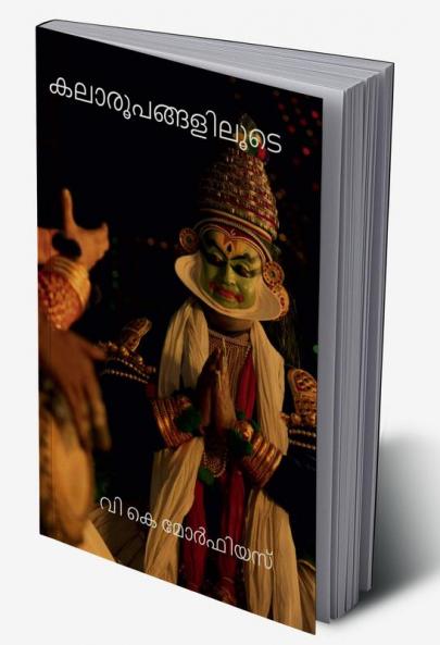 kalaroopangaliloode / കലാരൂപങ്ങളിലൂടെ