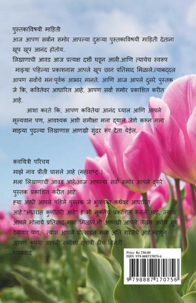 Hey Rang Premache / हे रंग प्रेमाचे : प्रवास हा प्रेमाचा तुझ्या सोबत त्या प्रत्येक क्ष्रणाचा