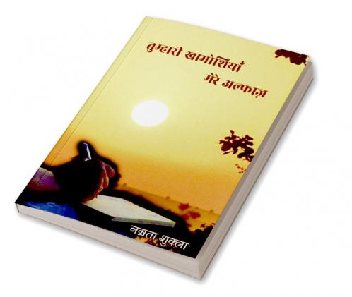 Tumhari khamoshiyan mere alfaz/ तुम्हारी खामोशियां मेरे अल्फाज़