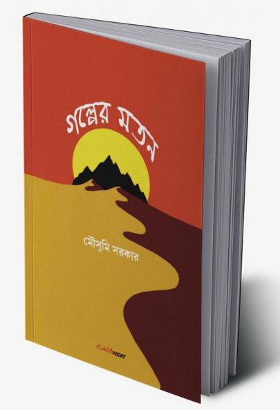 Galper Matan / গল্পের মতন : A collection of Bengali Stories