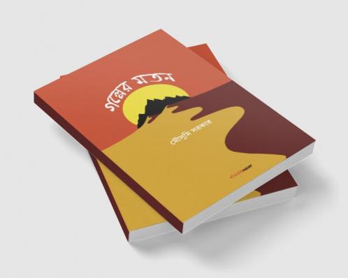 Galper Matan / গল্পের মতন : A collection of Bengali Stories