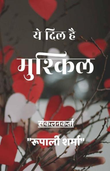 Ye Dil Hai Mushkil / ये दिल है मुश्किल