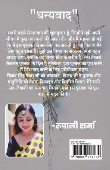 Ye Dil Hai Mushkil / ये दिल है मुश्किल