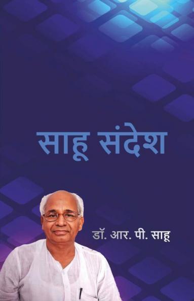 Sahu Sandesh / साहू संदेश: 2Nd Edition @2022