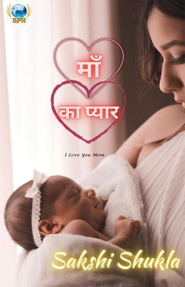 Maa Ka Pyar / माँ का प्यार
