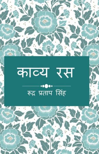 Kavya Ras / काव्य रस