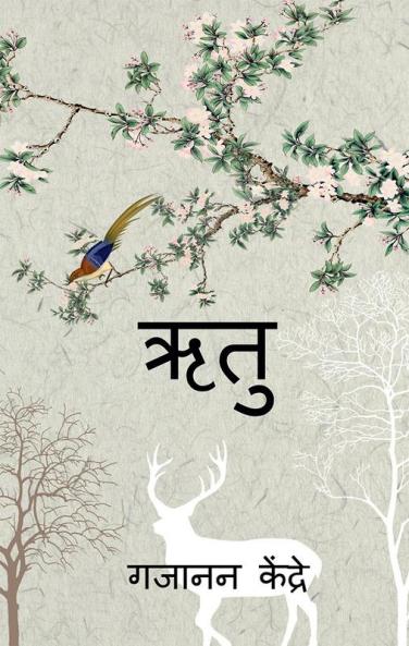 Rutu / ऋतु