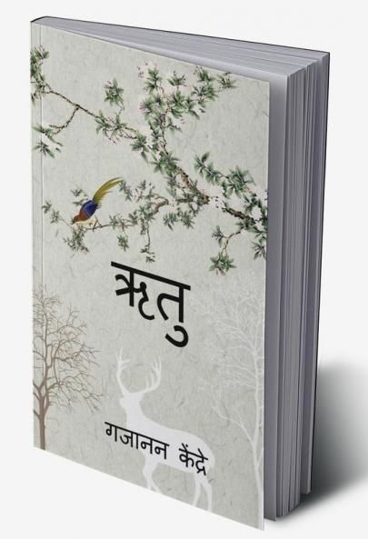 Rutu / ऋतु