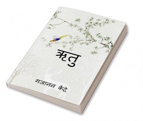 Rutu / ऋतु
