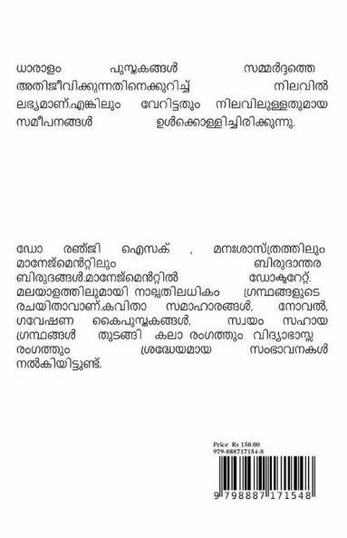 Control Stress : new approaches / സമ്മർദ്ദത്തോട് വിട പറയൂ ഒരു പുതിയ സമീപനം