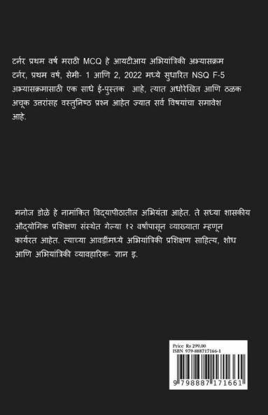 Turner First Year Marathi Mcq / टर्नर प्रथम वर्ष मराठी Mcq: Objective Question Answers