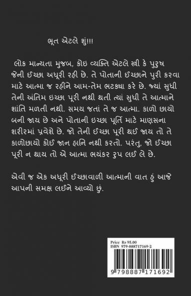Room Number 25 / રૂમ નંબર 25 : સુહાગરાત વાલા ભૂત