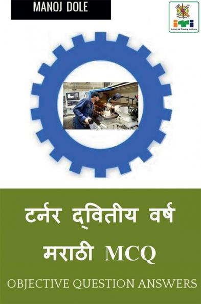 Turner Second Year Marathi MCQ / टर्नर द्वितीय वर्ष मराठी MCQ