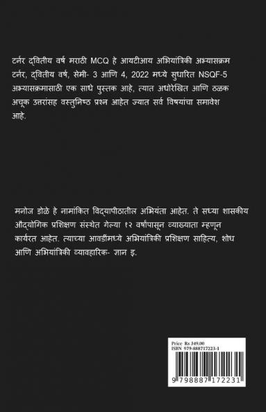 Turner Second Year Marathi MCQ / टर्नर द्वितीय वर्ष मराठी MCQ