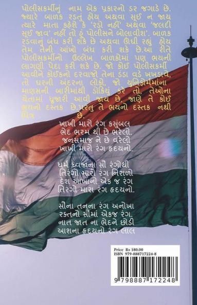 Ughadi Aankhe Aash / ઉઘાડી આંખે આશ: અસ્ત સુધી વ્યસ્ત રહીયે મસ્ત રહીયે