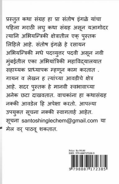 Vartul / वर्तुळ