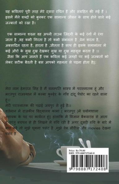 Jigyasa / जिज्ञासा : Ek Samanjasya
