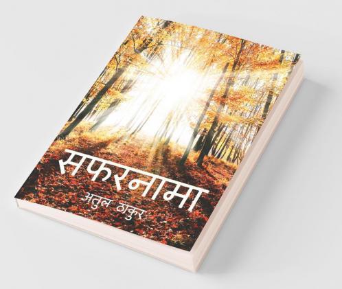 Safarnama / सफरनामा