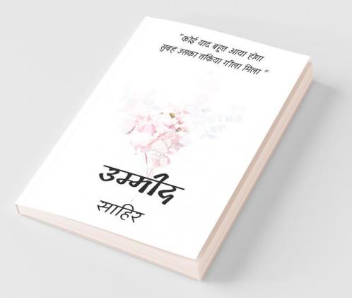 Ummid / उम्मीद