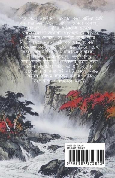 MEGHLA AKASH / মেঘলা আকাশ