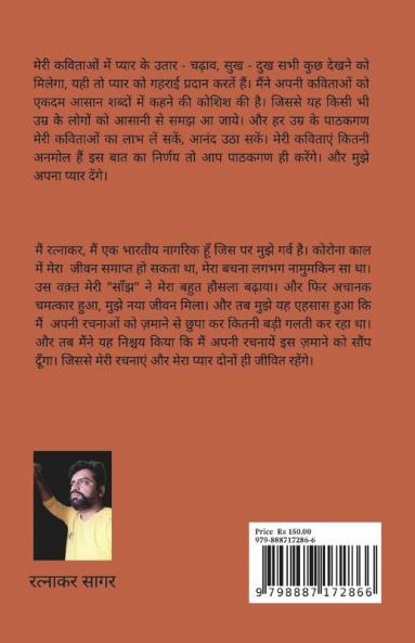 Saanjh Tujhe Yaad Kar Liya Hai Bhaag: ek / साँझ तुझे याद कर लिया है भाग: एक