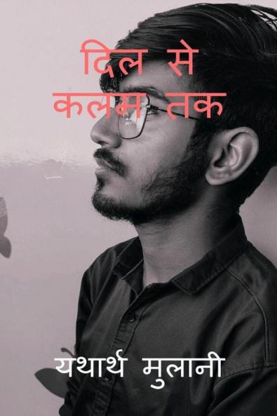 Dil Se Kalam Tak / दिल से कलम तक: Dil