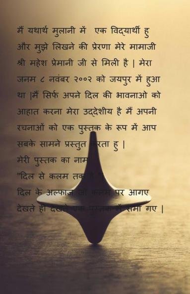 Dil Se Kalam Tak / दिल से कलम तक: Dil