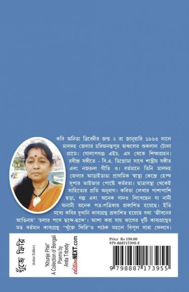 Khunje Phiri / খুঁজে ফিরি : A Collection of Bengali Poems