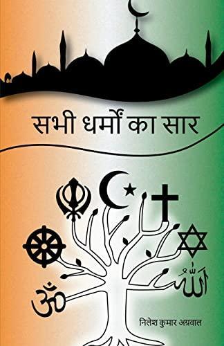 SABHI DHARMO KA SAAR / à¤¸à¤­à¥ à¤§à¤°à¥à¤®à¥ à¤à¤¾ à¤¸à¤¾à¤°